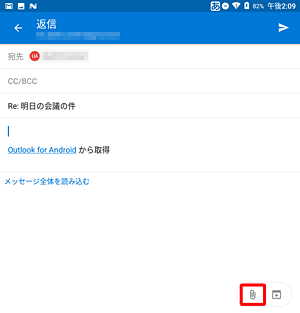 返信メールの作成画面が表示されたら、手順4からの操作を行います