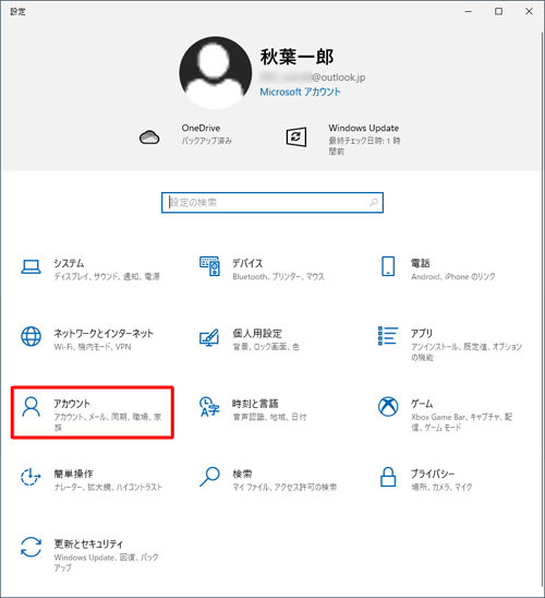 「アカウント」をクリックします