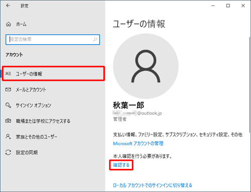 「ユーザーの情報」をクリックし、画面右側の「本人確認を行う必要があります。」欄の「確認する」をクリックします