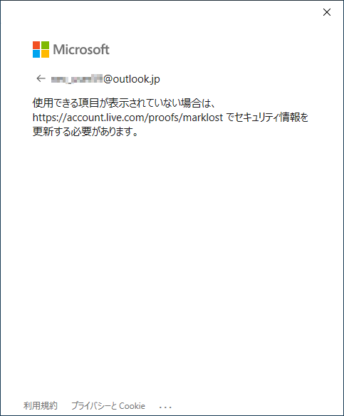 「すべての情報が不明」を選択した場合は、表示されたURLへアクセスし、セキュリティ情報の更新を行います