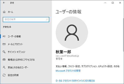 「ユーザーの情報」画面に戻り、メッセージが表示されていないことを確認してください