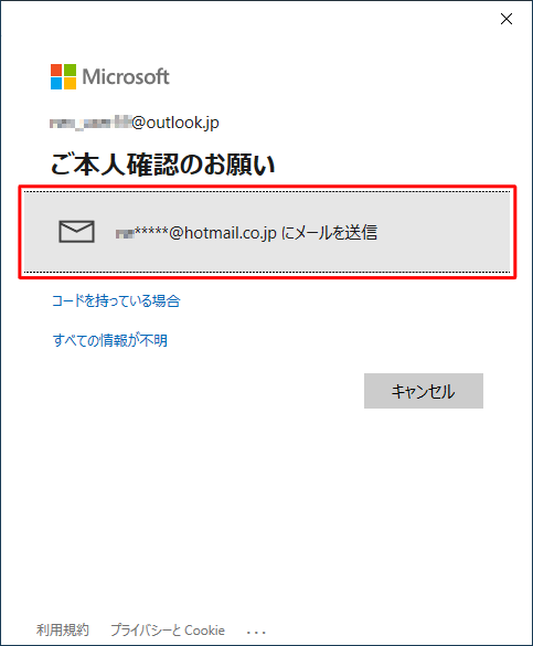 「ご本人確認のお願い」が表示されたら、認証に必要なセキュリティコードの受け取り方法を選択します