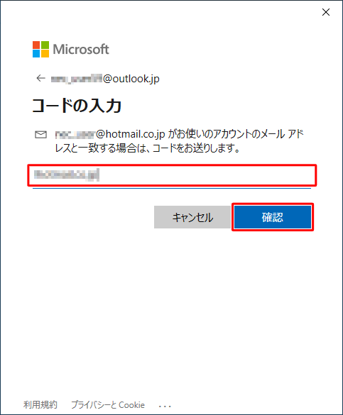 ボックス内に手順7で受け取ったセキュリティコードを入力し、「確認」をクリックします