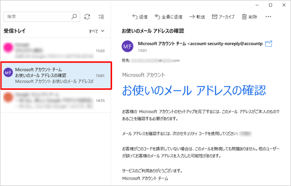 「お使いのメールアドレスの確認」メール（一例）