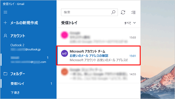 「メール」を起動し、手順1のメールアドレス宛に送信された、「お使いのメールアドレスの確認」という件名のメールをクリックします