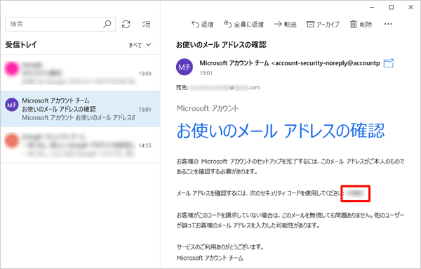 メールに記載されたセキュリティコードを確認し、メモなどに控えておきます