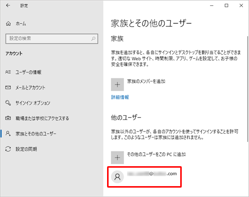 「設定」画面の「アカウント」の「他のユーザー」欄に、作成したユーザーが表示され、Microsoftアカウントが作成できたことを確認してください