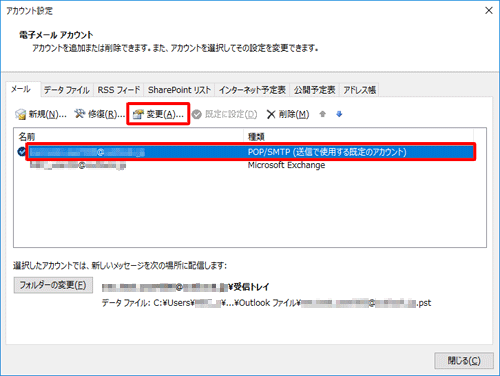 設定を変更したいメールアドレスをクリックし、「変更」をクリックします