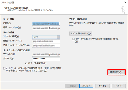「詳細設定」をクリックします