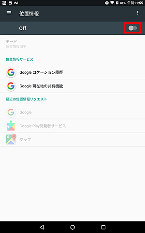 画面上部の「位置情報」が「OFF」になっている場合は、タップして「ON」にします