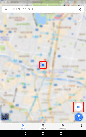画面右下の「現在地」ボタンをタップします