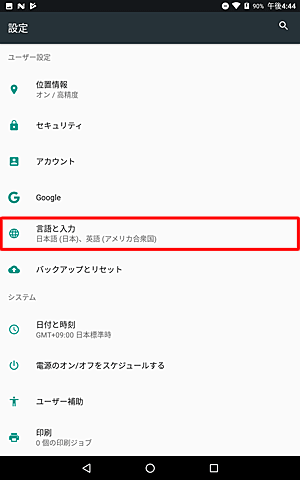 「言語と入力」をタップします