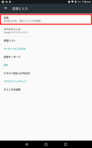 「言語」をタップします