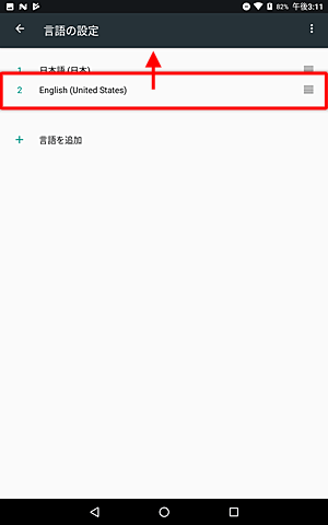 「日本語」または「English」から、任意の言語をタップしたままスライドさせ、上位に表示させます