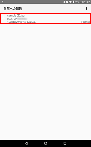 一覧から該当のファイルをタップして、送信履歴の内容を確認します