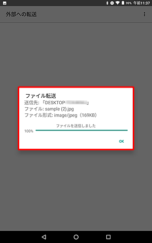 送信できた場合
