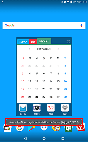画面下部に「Bluetooth共有：(ファイル保存先と画像名）を受信済み」というメッセージが表示されます
