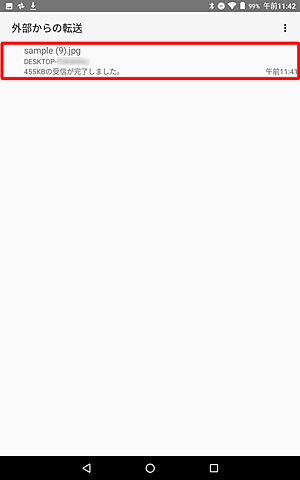 「外部からの転送」の一覧に該当のファイルが表示されるため、タップします
