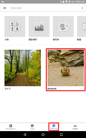 画像を受信した場合は、「アルバム」の「Bluetooth」フォルダーで確認できます