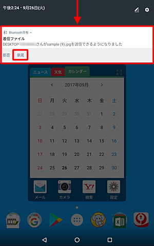 「（送信側のデバイス名）さんが（画像名）を送信できるようになりました」という画面が表示されたら、「承諾」をタップします