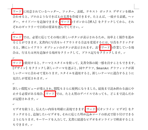 文書内の文字列が変更されたことを確認してください