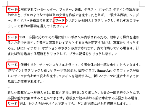 文書内の文字列が変更されたことを確認してください