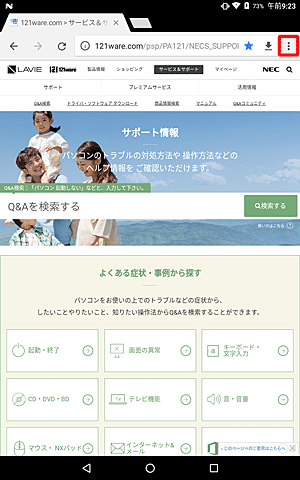 「Chrome」が起動したら、目的のWebページを表示し、アドレスバー右側の「アイコン」をタップします