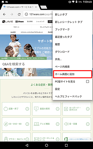 表示された一覧から「ホーム画面に追加」をタップします