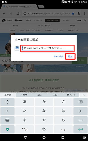 タイトルを任意に編集し、「追加」をタップします