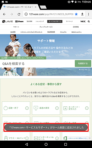 画面下部に「（タイトル）がホーム画面に追加されました」というメッセージが表示されたことを確認します