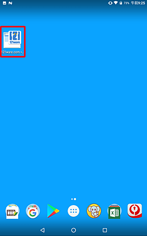 ホーム画面を開き、該当のWebページのショートカットアイコンが作成されたことを確認してください
