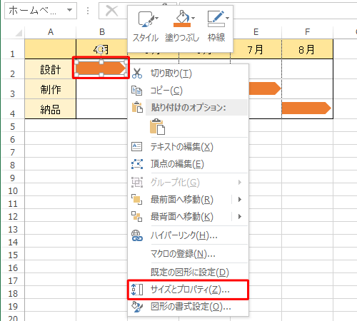 印刷できない図形や画像を右クリックし、表示された一覧から「サイズとプロパティ」をクリックします