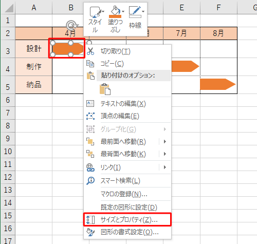 印刷できない図形や画像を右クリックし、表示された一覧から「サイズとプロパティ」をクリックします