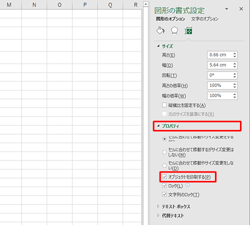 「プロパティ」をクリックし、表示された一覧から「オブジェクトを印刷する」にチェックが入っていることを確認します