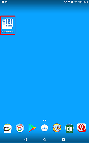 ホーム画面を開き、削除したいWebページのショートカットアイコンを表示して、長押しします