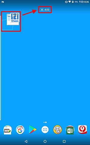 画面上部に「× 削除」が表示されるので、アイコンを長押ししたまま「× 削除」までドラッグし、指を離します