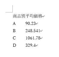 小数点揃え設定前