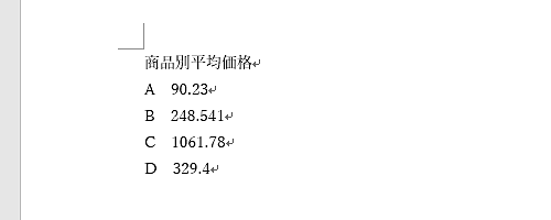 小数点を含む、任意の文書を作成します