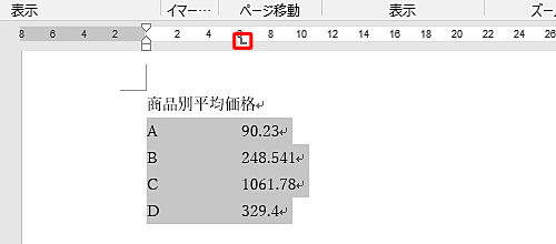 「左揃えタブ」をダブルクリックします