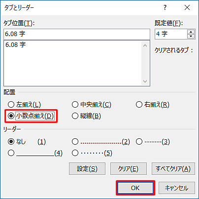 「配置」欄の「小数点揃え」をクリックして、「OK」をクリックします