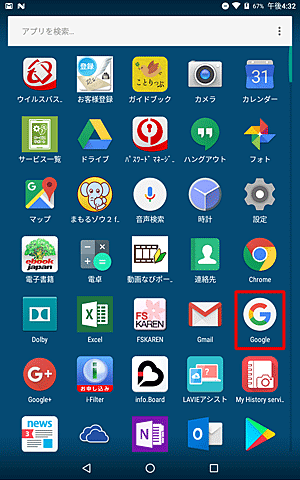 アプリ一覧から「Google」をタップします