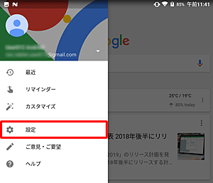 表示された一覧から「設定」をタップします