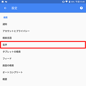 「設定」が表示されたら、「音声」をタップします
