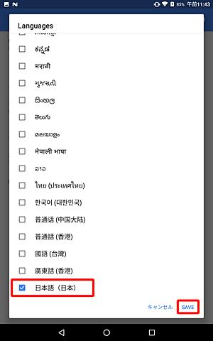 「Languages」が表示されたら、「日本語」をタップしてチェックを入れ、「SAVE」をタップします