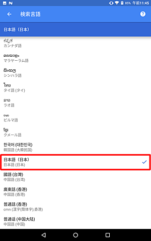「検索言語」が表示されたら、「日本語」をタップしてチェックを入れます