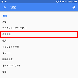 画面左上の「←」をタップし、「設定」画面に戻ったら、「検索言語」をタップします