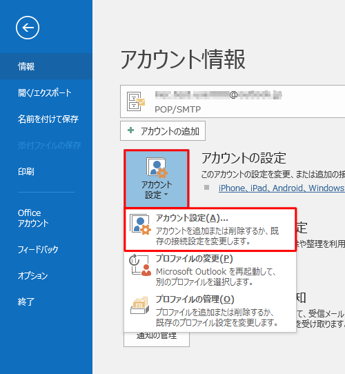 「アカウント設定」をクリックし、表示された「アカウント設定」をクリックします