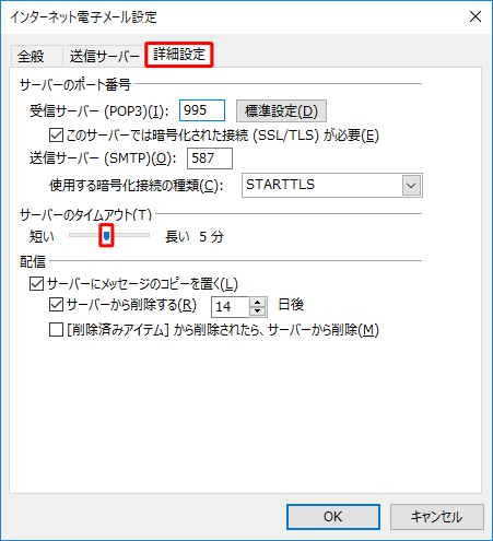 「サーバーのタイムアウト」のスライダーを左右に動かし、サーバーのタイムアウト時間を設定します