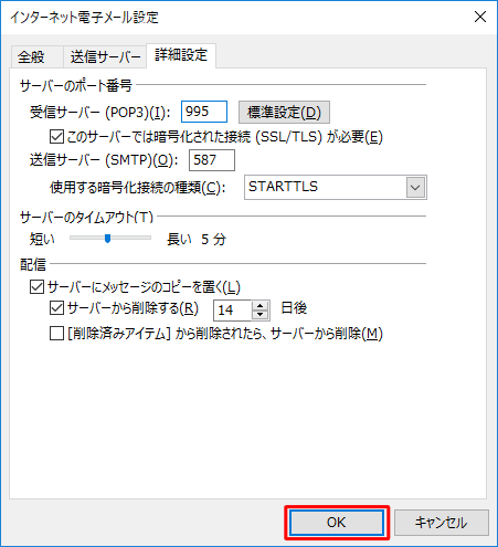 「OK」をクリックします