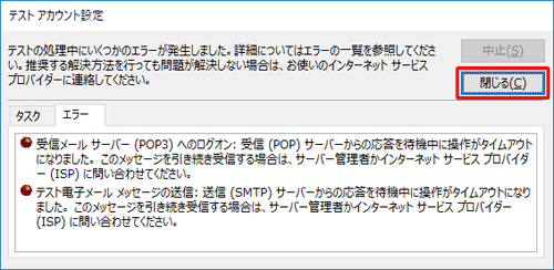 「テストの処理中にいくつかのエラーが発生しました」というメッセージが表示されます